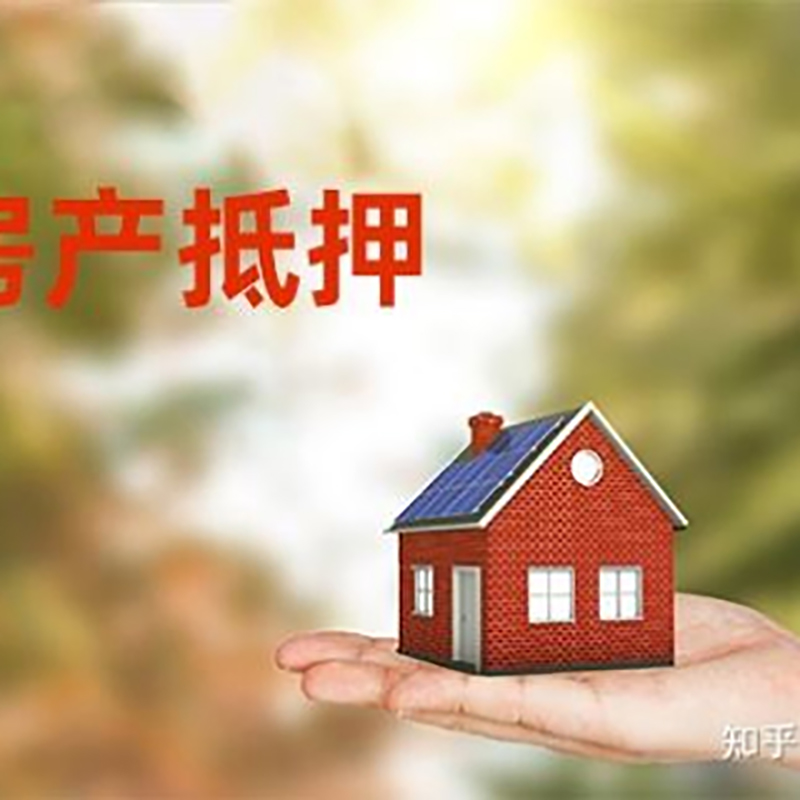 金波乡房子抵押贷款额度|房产抵押贷款|住房抵押贷款