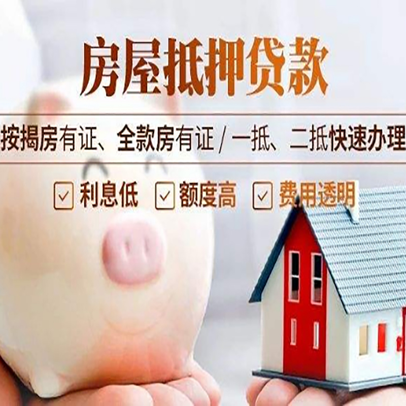 金波乡房屋抵押贷款怎么办理