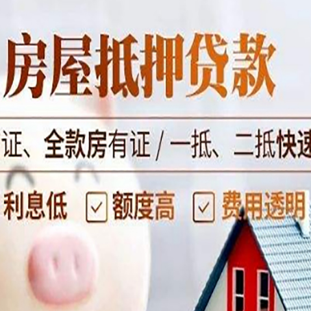 金波乡房屋抵押贷款多久才能放款?