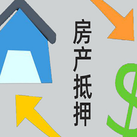 金波乡房子抵押贷款之后还要注意什么问题?