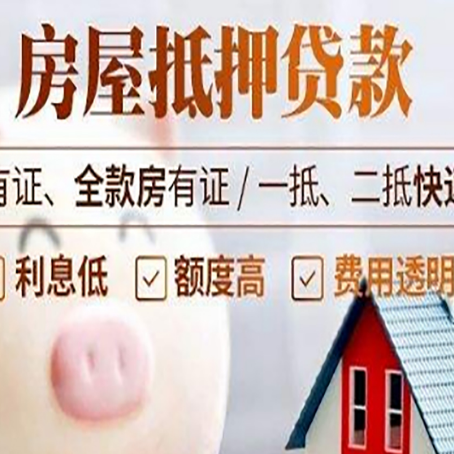 金波乡房产抵押贷款好办理吗?