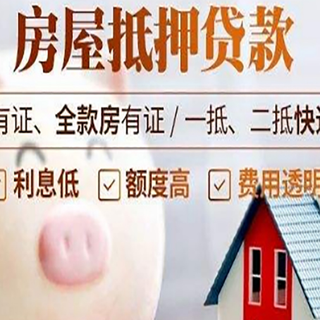 金波乡房产抵押贷款要注意五大事项！