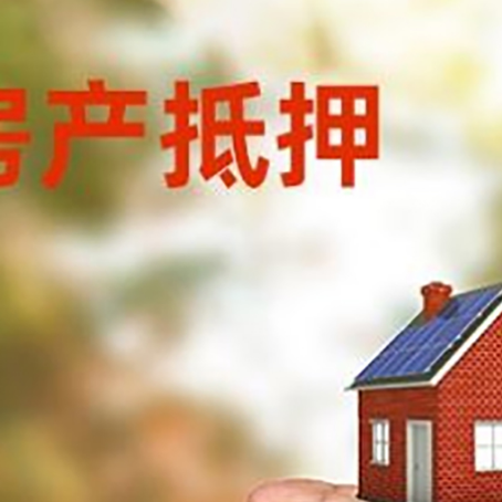 金波乡房产抵押贷款到银行该如何申请？