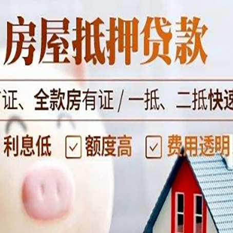 金波乡房子二次抵押贷款的步骤？