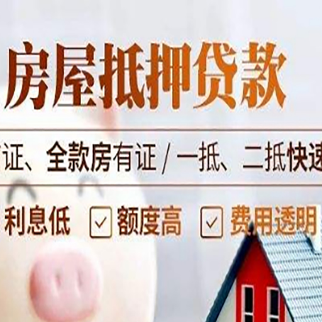 金波乡房屋抵押贷款的几大误区你中了吗？