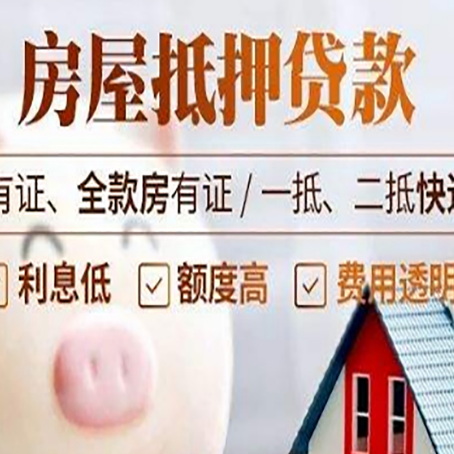 金波乡房产抵押贷款不通过的原因