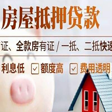 金波乡房产抵押贷款注意事项