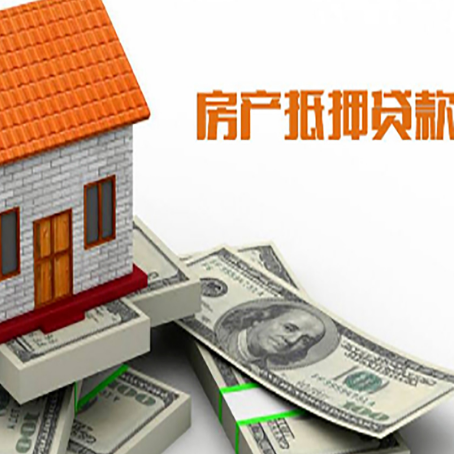 金波乡房子抵押贷款能贷多少？