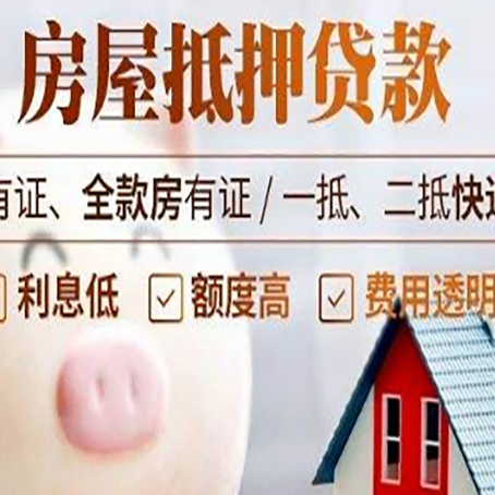 金波乡房产抵押贷款办理的流程