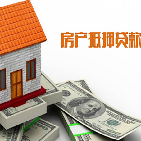 金波乡房子抵押贷款办理的流程