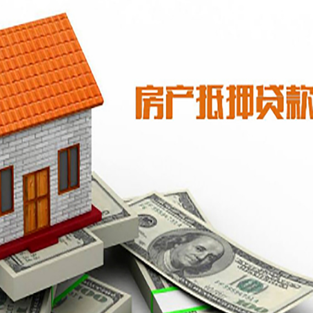 金波乡房子有贷款怎么办理抵押贷款？