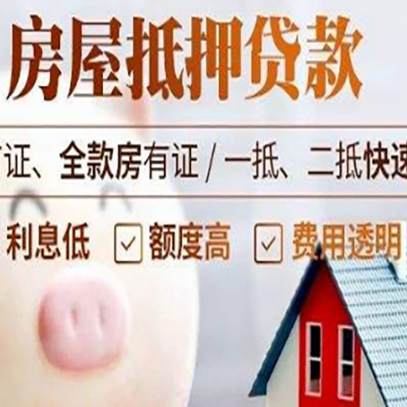 金波乡房屋抵押消费贷的具体条件和流程