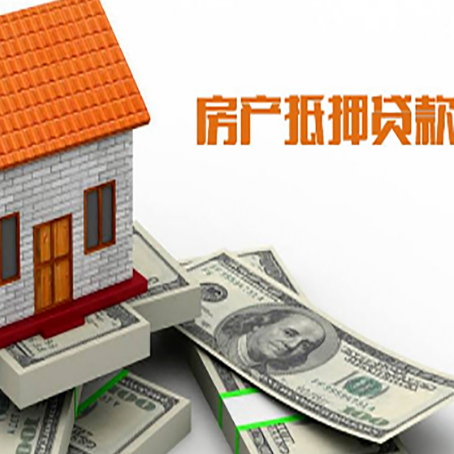 金波乡房产抵押贷款找担保公司更安心
