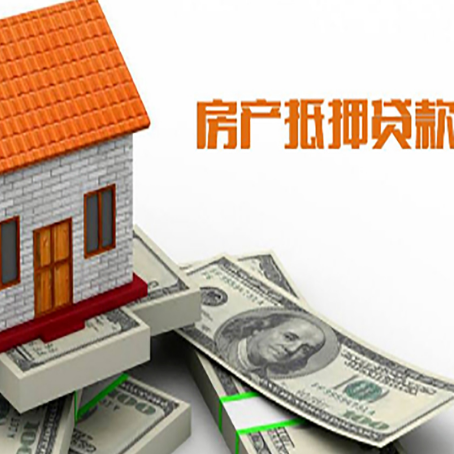 金波乡房子能再抵押贷款吗？哪里可以借到钱？
